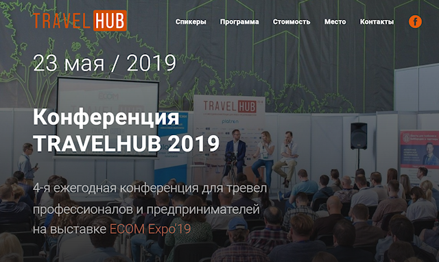 TRN и TravelHub приглашают на двухдневный марафон технологий в туризме!